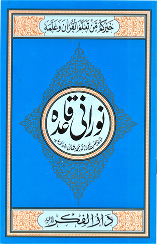 Noorani Qaida (Medium)